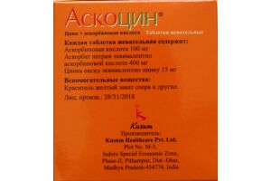 Аскоцин, таблетки жевательные  №100