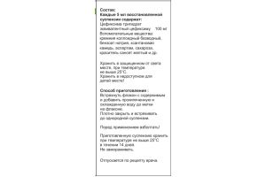 ЦЕФРАЗ Порошок для приготовления суспензии для приёма внутрь 100 мг/5 мл 30г №1