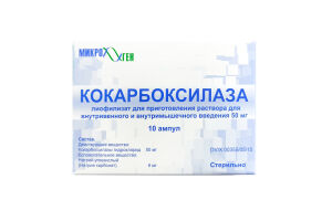 Кокарбоксилаза лиофилизат для приготовления раствора для внутривенного и внутримышечного введения 50 мг № 10