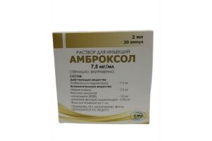 Амброксол раствор для инъекций 7.5 мг/мл 2 мл №20
