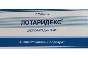 ЛОТАРИДЕКС Таблетки покрытые пленочной оболочкой 5 мг №10