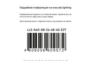 Лампа светодиодная IEK А60-08-24-48-4000К-Е27