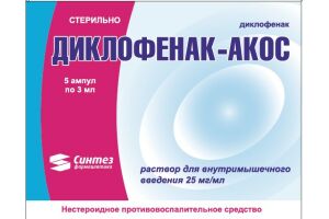 Диклофенак-АКОС раствор для внутримышечного введения 25 мг/мл 3мл №5
