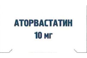 Аторвастатин таблетки, покрытые оболочкой 10 мг №30