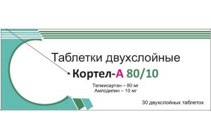 Кортел-А 80/10 таблетки двухслойные 80 мг + 10 мг №30