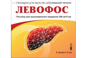 ЛЕВОФОС Раствор для внутривенного введения 250мг/5мл №5