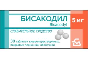 БИСАКОДИЛ таблетки, покрытые кишечнорастворимой пленочной оболочкой 5 мг №30