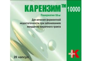 КАРЕНЗИМ 10000 Капсулы твердые желатиновые 150 мг №20