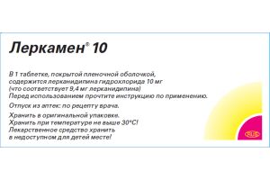 ЛЕРКАМЕН 10 таблетки, покрытые пленочной оболочкой 10 мг №28