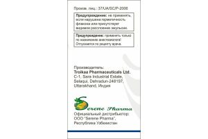 Тройпофол Эмульсия для внутривенного введения 1% 20 мл № 1