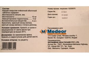 МИЛИСЕРН Таблетки покрытые пленочной оболочкой 10 мг + 5 мг №20