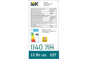 Лампа светодиодная IEK А60-12-12-24-40000К-Е27