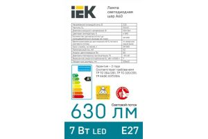 Лампа LED A60 шар 7Вт 230В 4000К E27 IEK