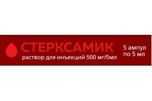 СТЕРКСАМИК Раствор для инъекции 500мг/5мл 5мл№5