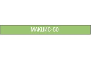 МАКЦИС - 50 капсулы 50мг №4