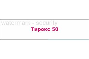 ТИРОКС 50, Таблетки 50мкг №30