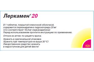 ЛЕРКАМЕН 20 таблетки, покрытые пленочной оболочкой 20 мг №28