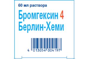 БРОМГЕКСИН 4 БЕРЛИН-ХЕМИ раствор для приема внутрь 4 мг/5 мл 60мл №1