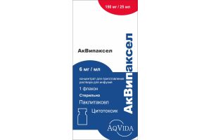 АкВипаксел концентрат для приготовления раствора для инфузий 6 мг/мл 25 мл №1