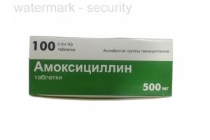 Амоксициллин таблетки 500 мг №100