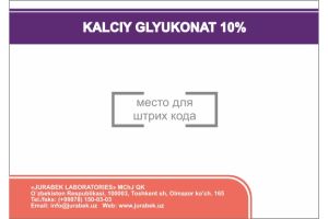 Кальция глюконат раствор для инъекций 10% 5 мл №50