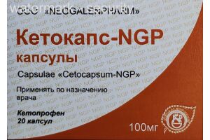 Кетокапс - NGP капсулы 100 мг №20