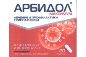 АРБИДОЛ МАКСИМУМ Капсулы 200 мг №20