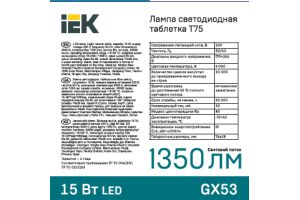 Лампа светодиодная IEK T75-15-230-4000К-GX53