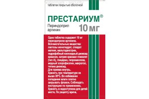 Престариум таблетки покрытые оболочкой 10 мг №30