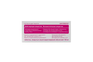Циклоферон таблетки, покрытые кишечнорастворимой оболочкой 150 мг № 50