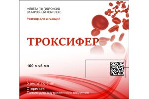 ТРОКСИФЕР Раствор для инъекций 100 мг/5 мл, 5 мл №5