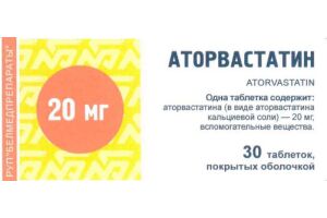 Аторвастатин таблетки, покрытые оболочкой 20 мг №30