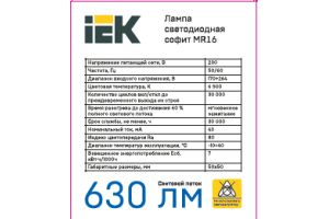 Лампа светодиодная IEK MR16-7-230-6500-GU5