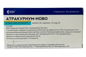 Атракуриум-Ново раствор для инъекций 10 мг/мл 2.5мл №5