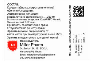 МИКРОЦИН 250 Таблетки, покрытые пленочной оболочкой 250 мг №6