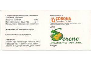Атосар-50 таблетки покрытые пленочной оболочкой 50 мг №30