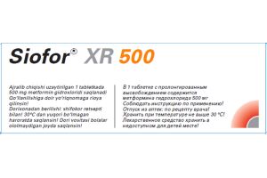 СИОФОР XR 500 таблетки с пролонгированным высвобождением 500 мг №60