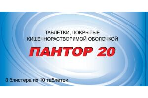 ПАНТОР 20 таблетки, покрытые кишечнорастворимой пленочной оболочкой 20 мг №30