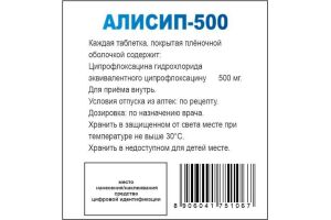 АЛИСИП-500 Таблетки, покрытые пленочной оболочкой 500 мг №100