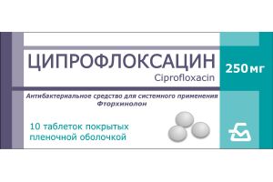 ЦИПРОФЛОКСАЦИН Таблетки, покрытые пленочной оболочкой 250 мг №10