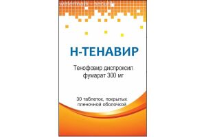 Н-ТЕНАВИР Таблетки покрытые пленочной оболочкой 300 мг №30