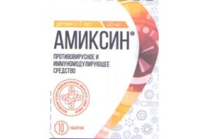 АМИКСИН Таблетки, покрытые пленочной оболочкой 60 мг №10