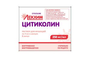 ЦИТИКОЛИН раствор для инъекций 250 мг/мл 4 мл №5