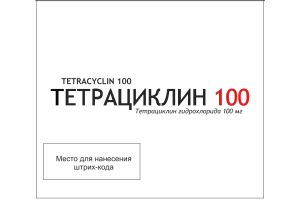 ТЕТРАЦИКЛИН 100 таблетки 100 мг №100