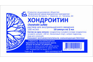 Хондроитин, раствор для внутримышечного введения 100 мг/мл 2 мл №10