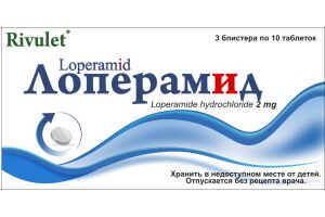 ЛОПЕРАМИД Таблетки 2 мг №30