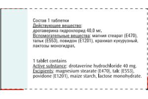 НО-ШПА Таблетки 40 мг №100