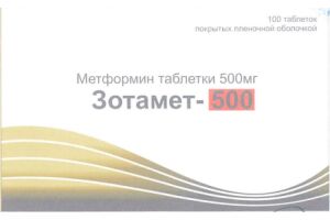 ЗОТАМЕТ Таблетки, покрытые пленочной оболочкой 500 мг  №100