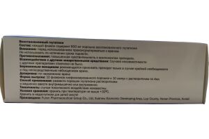 ГЛУТАДИН, Порошок лиофилизированный для приготовления раствора для инъекций 600 мг №10