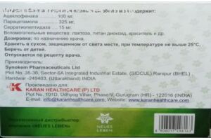 КАРСИФЛАМ-СЕР Таблетки покрытые пленочной оболочкой 100 мг + 325  мг + 15 мг №10